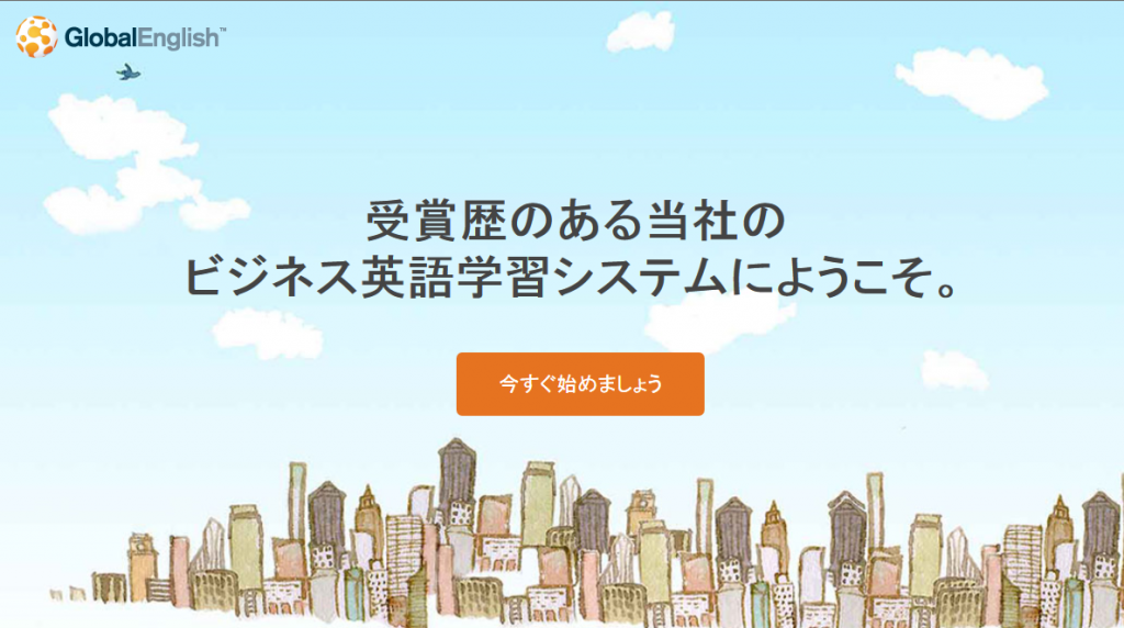 グローバルイングリッシュ 日経 口コミ