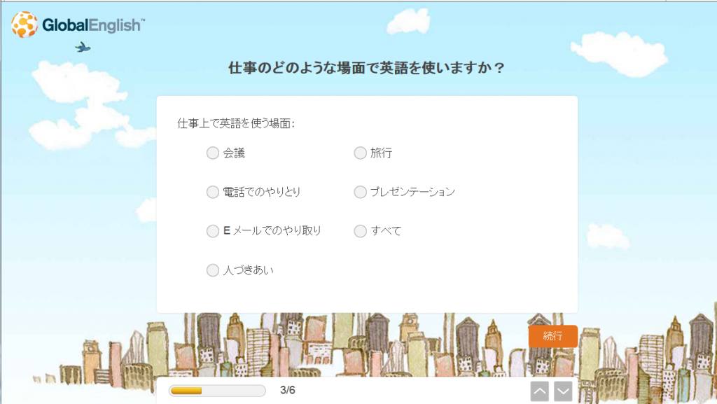 グローバルイングリッシュ レベル分け