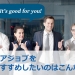 レアジョブ　おすすめな人