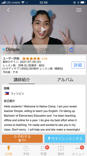 ネイティブキャンプ 外国人英会話講師